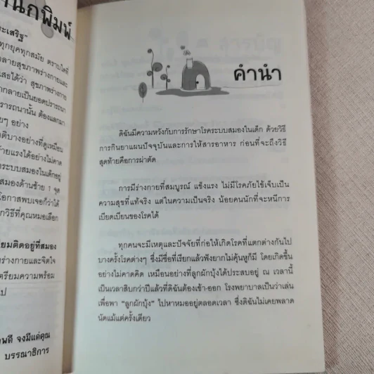 โรคสมองต้องรู้ ทูเบอรัสสเคลอโรซิส - มงคลทิพย์/ดลธิดา รุ่งงามฤกษ์ รูปที่ 7