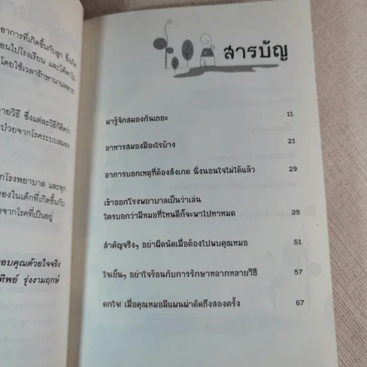 โรคสมองต้องรู้ ทูเบอรัสสเคลอโรซิส - มงคลทิพย์/ดลธิดา รุ่งงามฤกษ์ รูปที่ 9