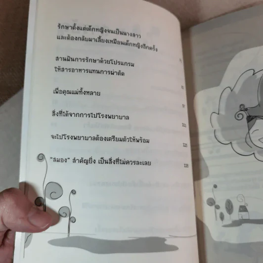 โรคสมองต้องรู้ ทูเบอรัสสเคลอโรซิส - มงคลทิพย์/ดลธิดา รุ่งงามฤกษ์ รูปที่ 10