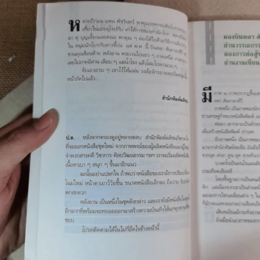 หลังอาน - บินหลา สันกาลาคีรี รูปที่ 9