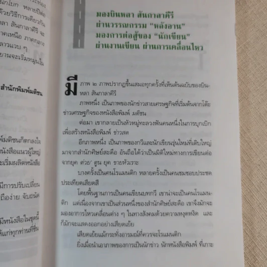 หลังอาน - บินหลา สันกาลาคีรี รูปที่ 10
