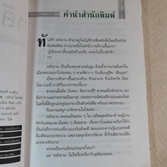 หลังอาน - บินหลา สันกาลาคีรี รูปที่ 8