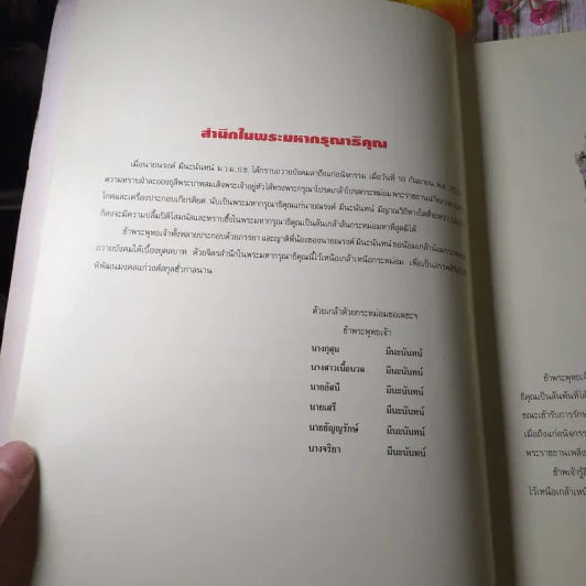 หนังสืองานศพ นายณรงค์ มีนะนันทน์ รูปที่ 11