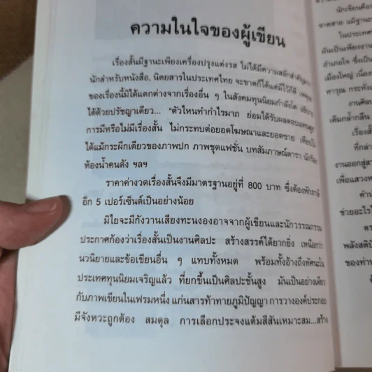 ครอบครัวกลางถนน - ศิลา โคมฉาย รูปที่ 9