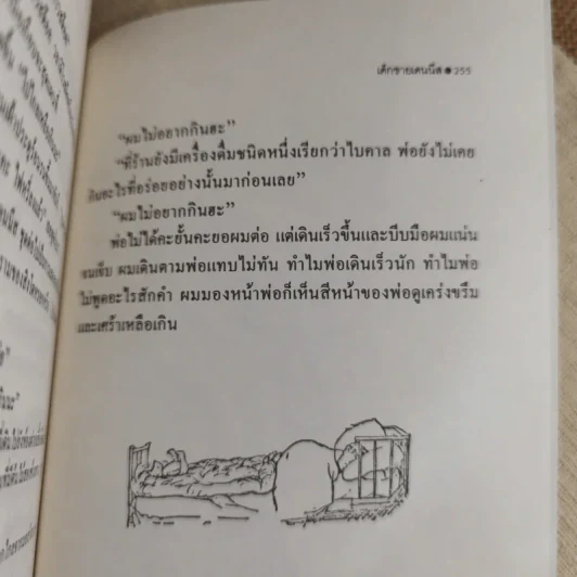 เด็กชายเดนนีส - สมัยทอง แปล รูปที่ 12