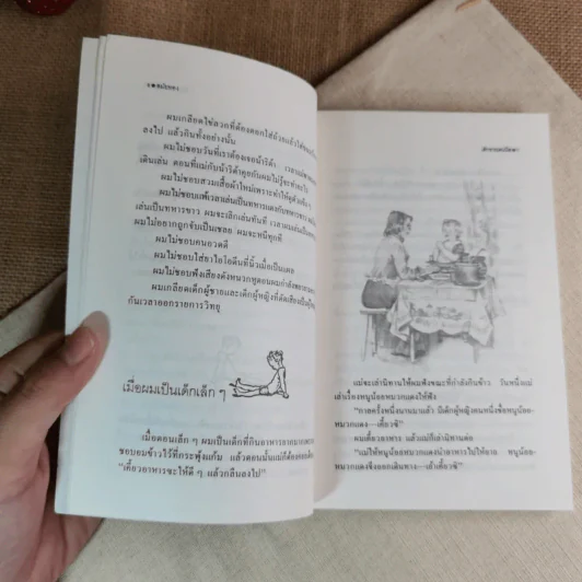 เด็กชายเดนนีส - สมัยทอง แปล รูปที่ 11