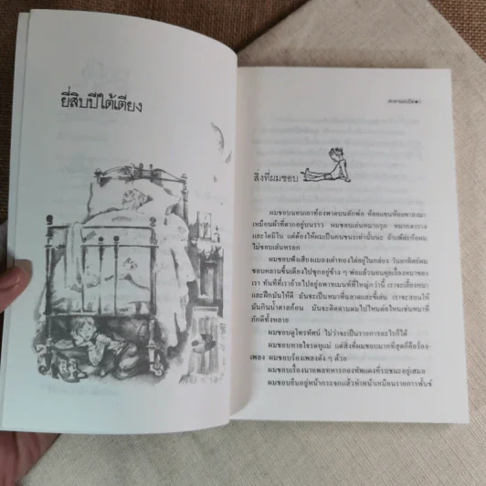 เด็กชายเดนนีส - สมัยทอง แปล รูปที่ 10