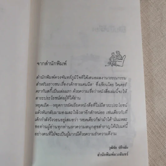 เด็กชายเดนนีส - สมัยทอง แปล รูปที่ 9