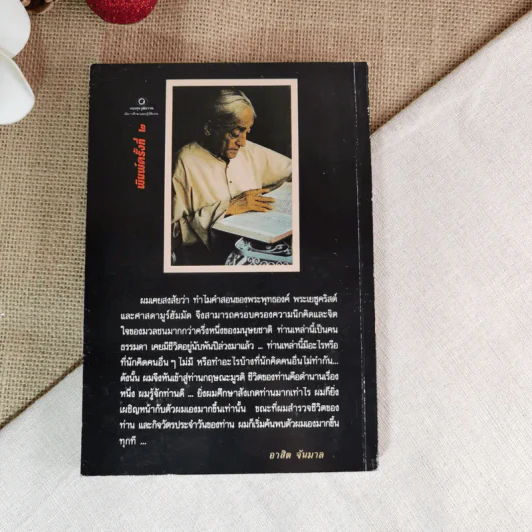 หนึ่งพันจันทรา - ภาพและตำนานชีวิตของกฤษณะมูรติ รูปที่ 2