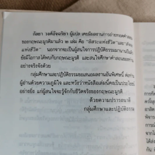 หนึ่งพันจันทรา - ภาพและตำนานชีวิตของกฤษณะมูรติ รูปที่ 9
