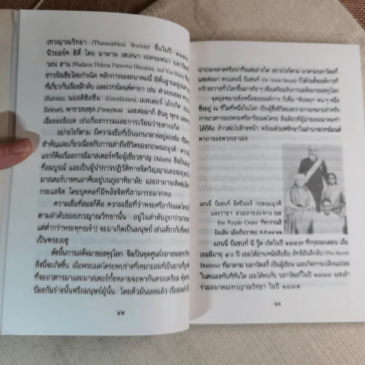 หนึ่งพันจันทรา - ภาพและตำนานชีวิตของกฤษณะมูรติ รูปที่ 15