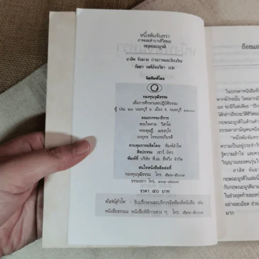 หนึ่งพันจันทรา - ภาพและตำนานชีวิตของกฤษณะมูรติ รูปที่ 7