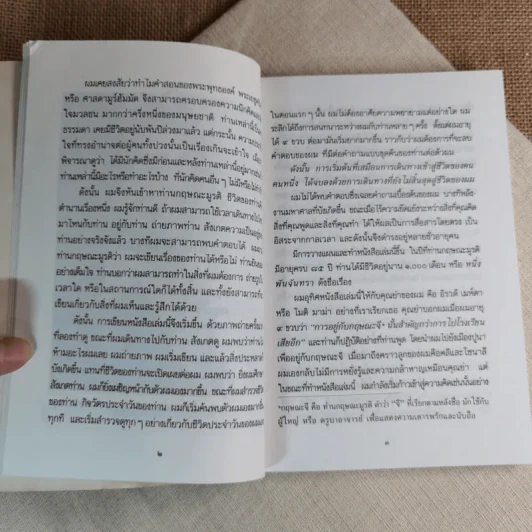 หนึ่งพันจันทรา - ภาพและตำนานชีวิตของกฤษณะมูรติ รูปที่ 12