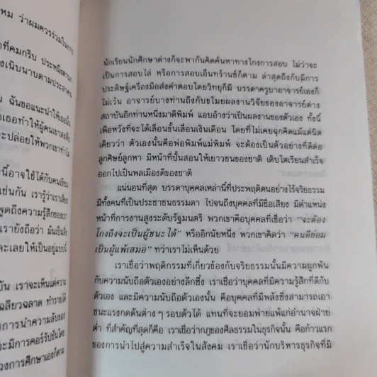 พลังแห่งการบริหารธุรกิจแนวใหม่ - เศียรเศวต รูปที่ 12
