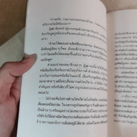 พลังแห่งการบริหารธุรกิจแนวใหม่ - เศียรเศวต รูปที่ 11