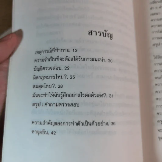 พลังแห่งการบริหารธุรกิจแนวใหม่ - เศียรเศวต รูปที่ 14