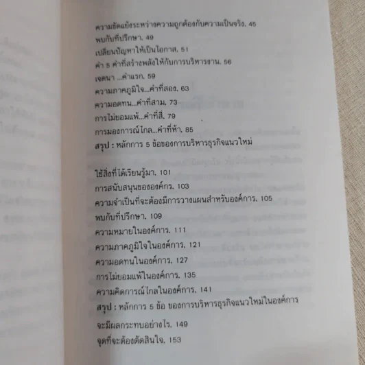 พลังแห่งการบริหารธุรกิจแนวใหม่ - เศียรเศวต รูปที่ 15
