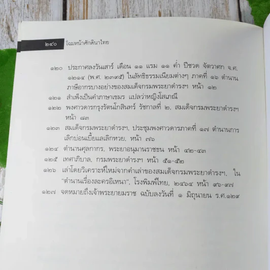 โฉมหน้าศักดินาไทย - จิตร ภูมิศักดิ์ รูปที่ 11
