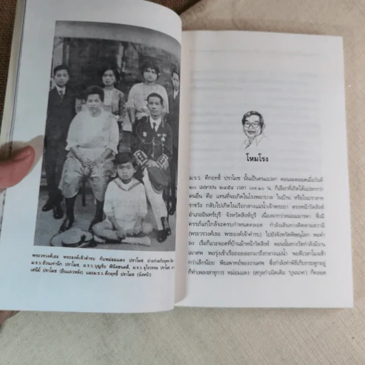 อารมณ์ขันของคึกฤทธิ์ - วิลาศ มณีวัต รูปที่ 12