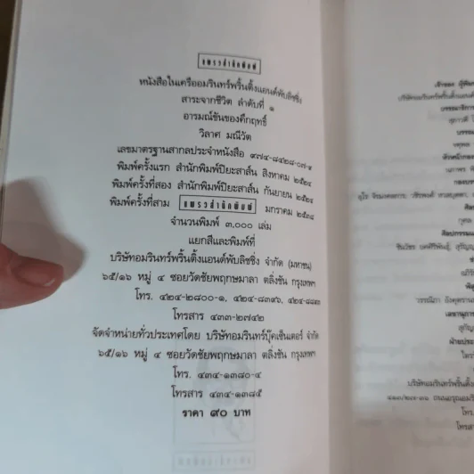 อารมณ์ขันของคึกฤทธิ์ - วิลาศ มณีวัต รูปที่ 8