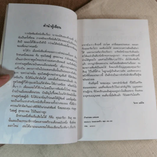 อารมณ์ขันของคึกฤทธิ์ - วิลาศ มณีวัต รูปที่ 10