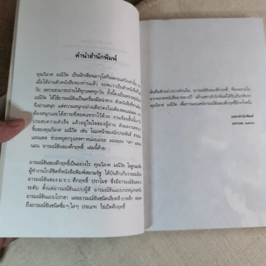 อารมณ์ขันของคึกฤทธิ์ - วิลาศ มณีวัต รูปที่ 9