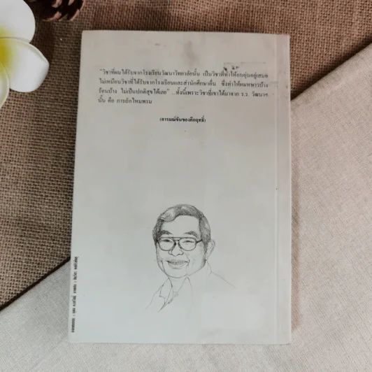 อารมณ์ขันของคึกฤทธิ์ - วิลาศ มณีวัต รูปที่ 2