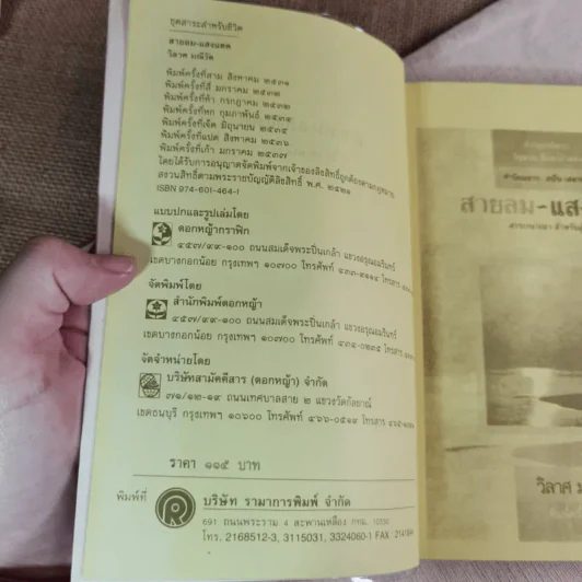สายลม แสงแดด - วิลาศ มณีวัต รูปที่ 5