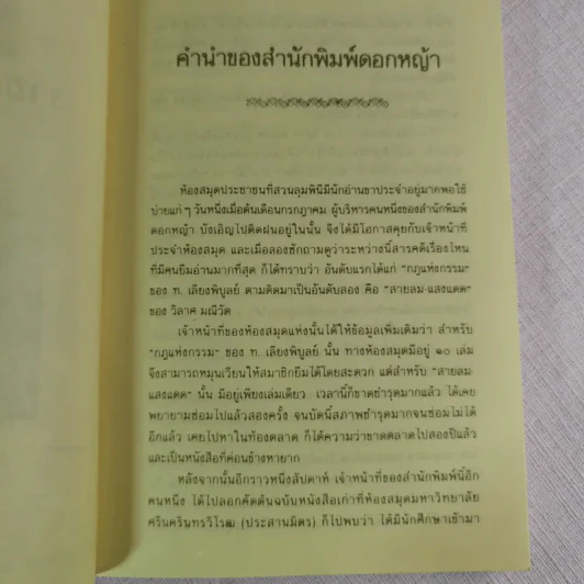 สายลม แสงแดด - วิลาศ มณีวัต รูปที่ 6