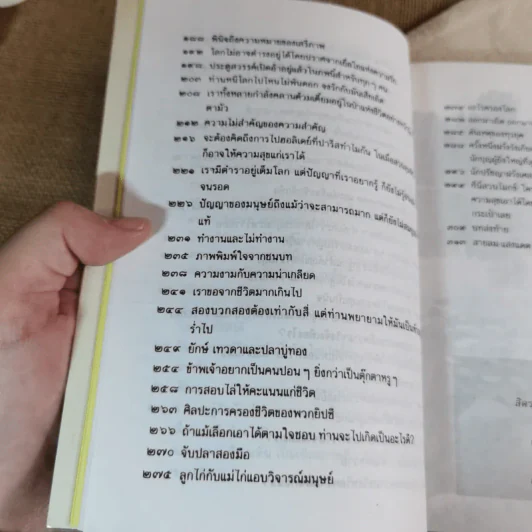 สายลม แสงแดด - วิลาศ มณีวัต รูปที่ 11