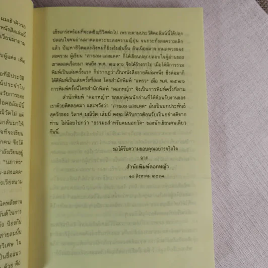 สายลม แสงแดด - วิลาศ มณีวัต รูปที่ 8