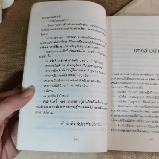 กูเป็นนิสิตนักศึกษา - สุจิตต์ วงษ์เทศ, ขรรค์ชัย บุนปาน รูปที่ 11