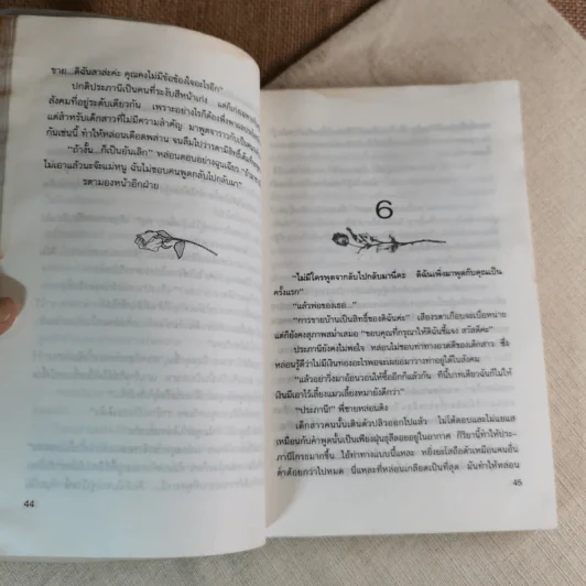 คลื่นกระทบฝั่ง - ว.วินิจฉัยกุล รูปที่ 11