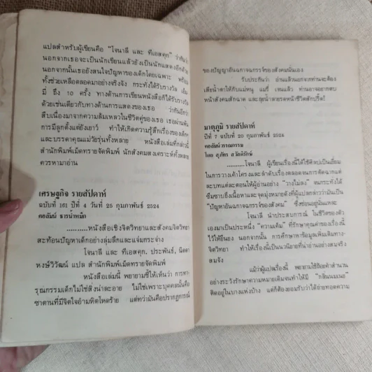 แมรี่ เจน ร้องไห้เมื่อคืนนี้ - โจนา ลี และ ที.เอส.คุก รูปที่ 9