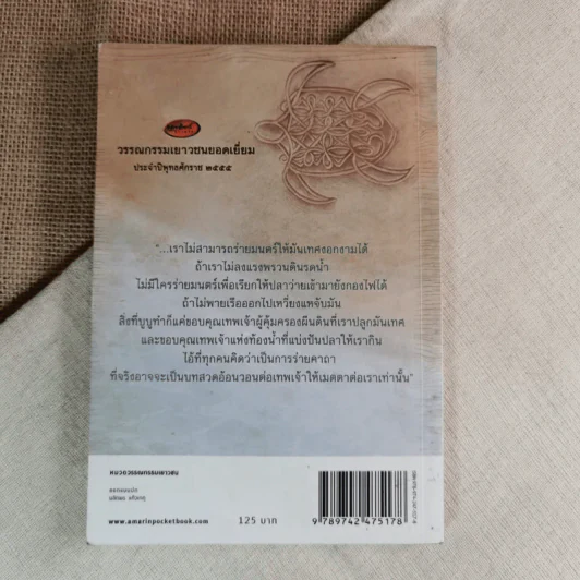 เกาะที่มีความสุขที่สุดในโลก - ลินดา โกมลารชุน รูปที่ 2