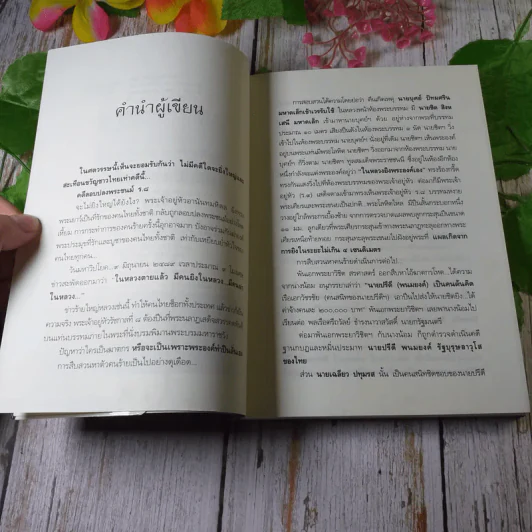 คดีประวัติศาสตร์ลอบปลงพระชนม์ ร.8 - บุญร่วม เทียมจันทร์ รูปที่ 5