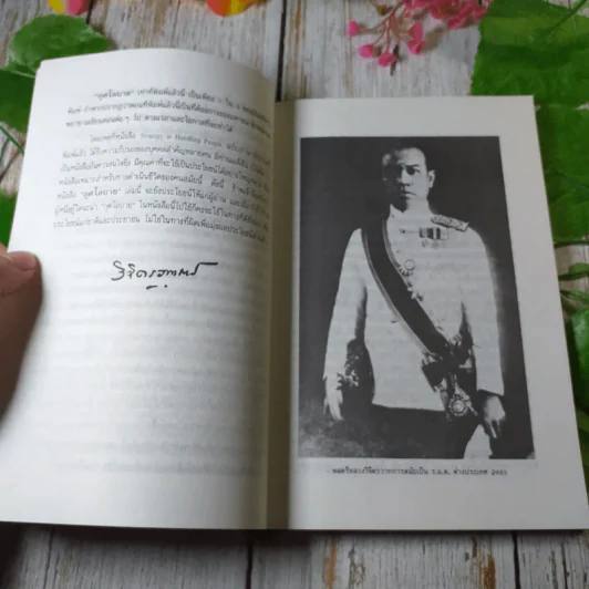 กุศโลบาย - พลตรี หลวงวิจิตรวาทการ รูปที่ 6