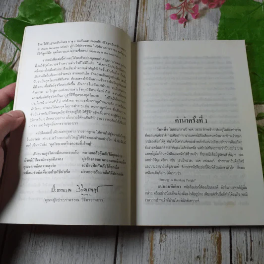 กุศโลบาย - พลตรี หลวงวิจิตรวาทการ รูปที่ 5