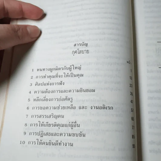 กุศโลบาย - พลตรี หลวงวิจิตรวาทการ รูปที่ 7