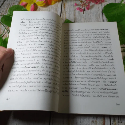 สามก๊กฉบับวณิพก กวนอู เทพเจ้าแห่งความสัตย์ซื่อ - ยาขอบ รูปที่ 7