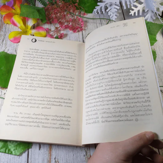 ไอน์สไตน์พบ พระพุทธเจ้าเห็น - ทันตแพทย์สม สุจีรา รูปที่ 7