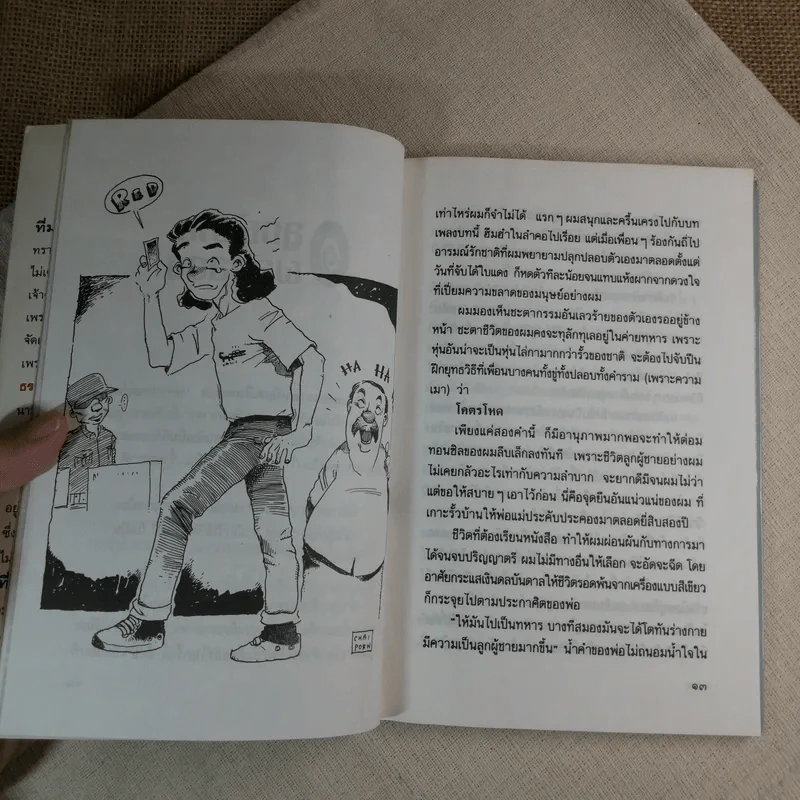แนวรักริมฟุตบาท - ธราธิป รูปที่ 11