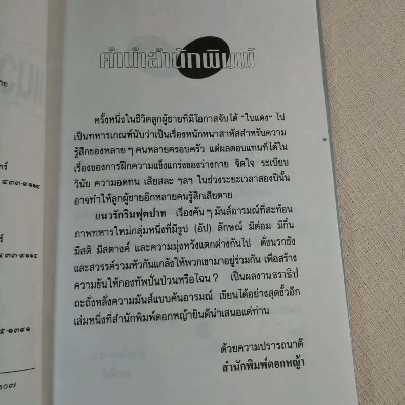แนวรักริมฟุตบาท - ธราธิป รูปที่ 7