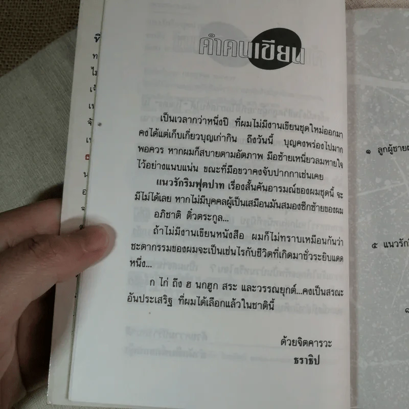 แนวรักริมฟุตบาท - ธราธิป รูปที่ 8