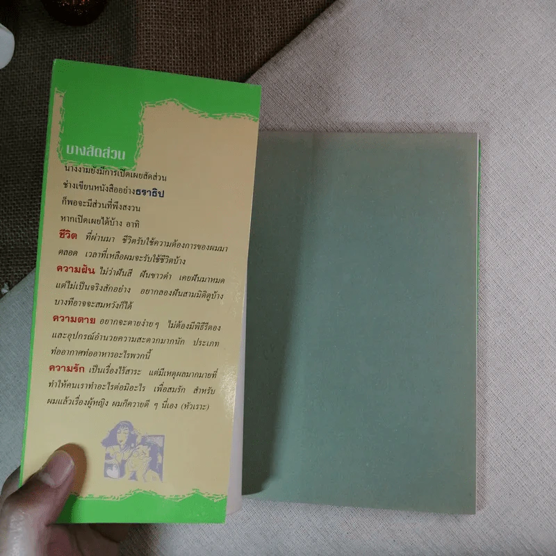 สามัญสำนึก - ธราธิป รูปที่ 6