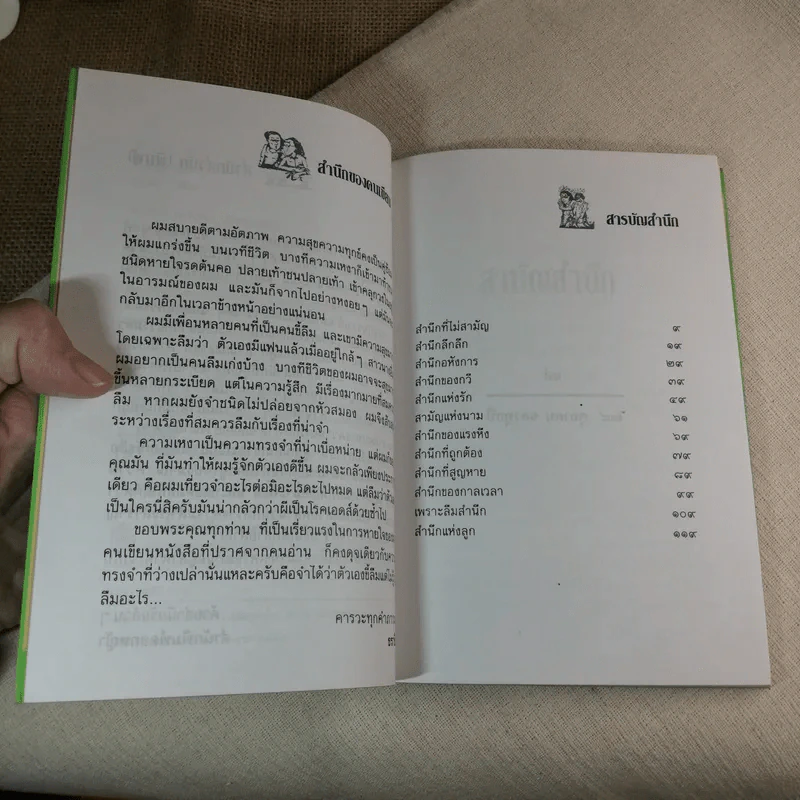 สามัญสำนึก - ธราธิป รูปที่ 8