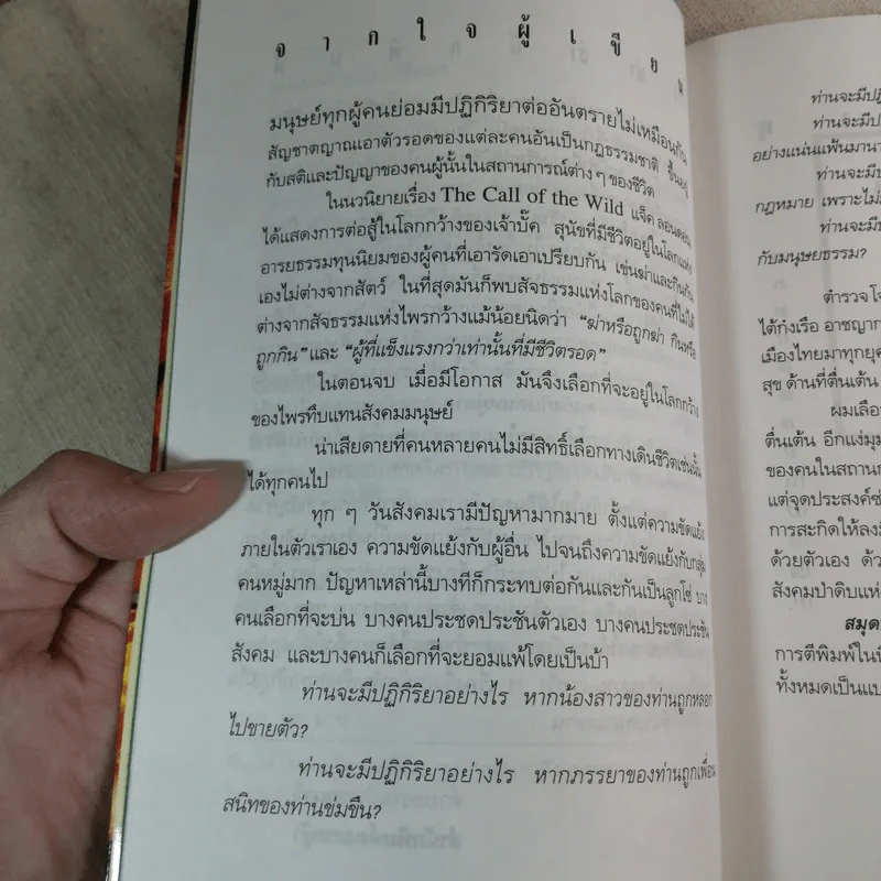สมุดปกดำกับใบไม้สีแดง - วินทร์ เลียววาริณ รูปที่ 9