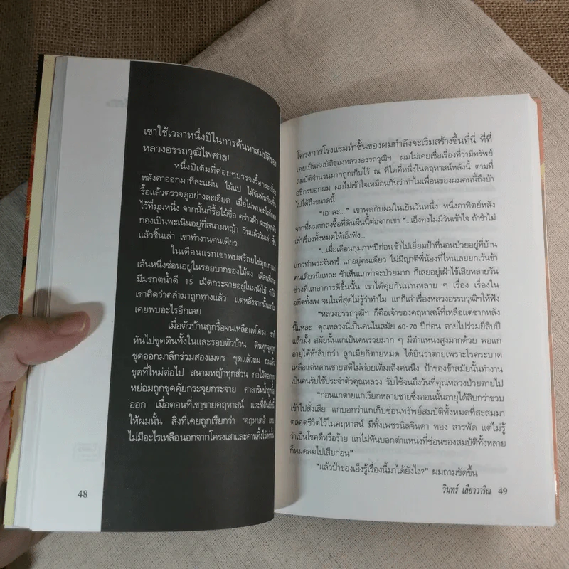 สมุดปกดำกับใบไม้สีแดง - วินทร์ เลียววาริณ รูปที่ 12
