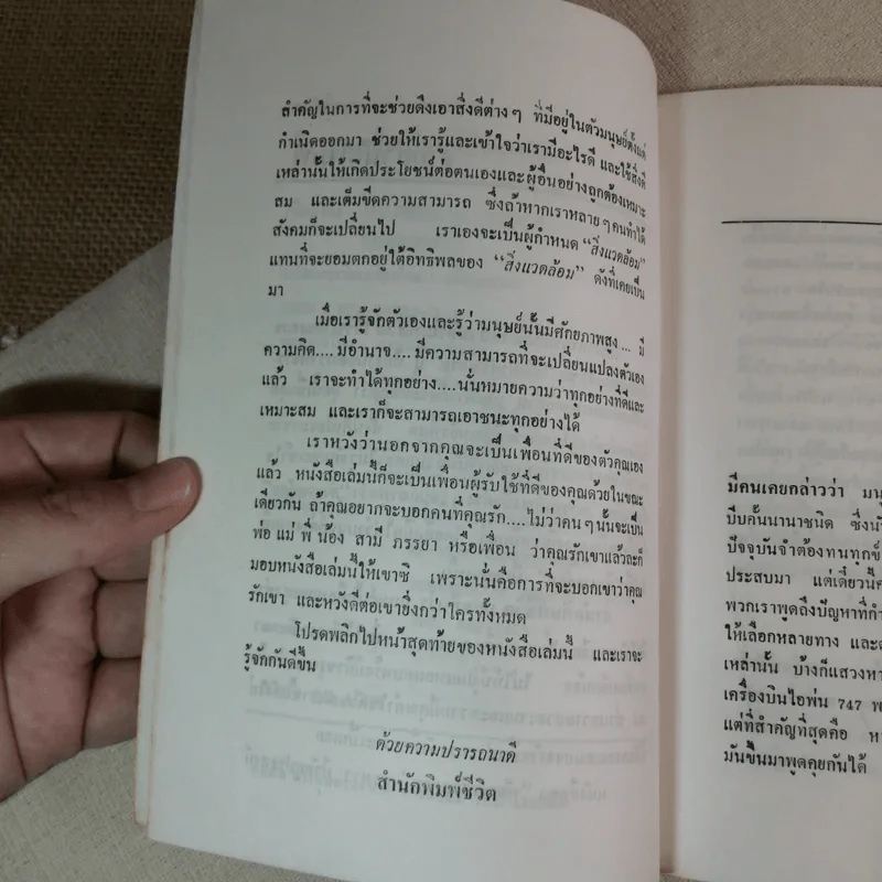 คุณคือเพื่อนที่ดีของตัวเอง - เศียรเศวต แปล รูปที่ 5