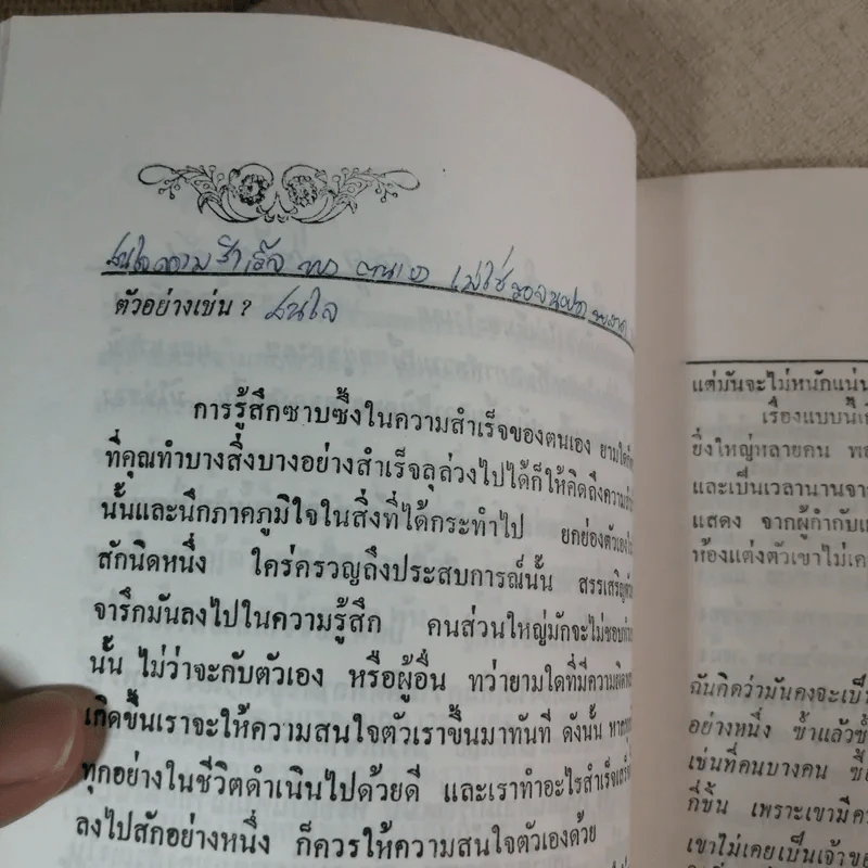 คุณคือเพื่อนที่ดีของตัวเอง - เศียรเศวต แปล รูปที่ 6